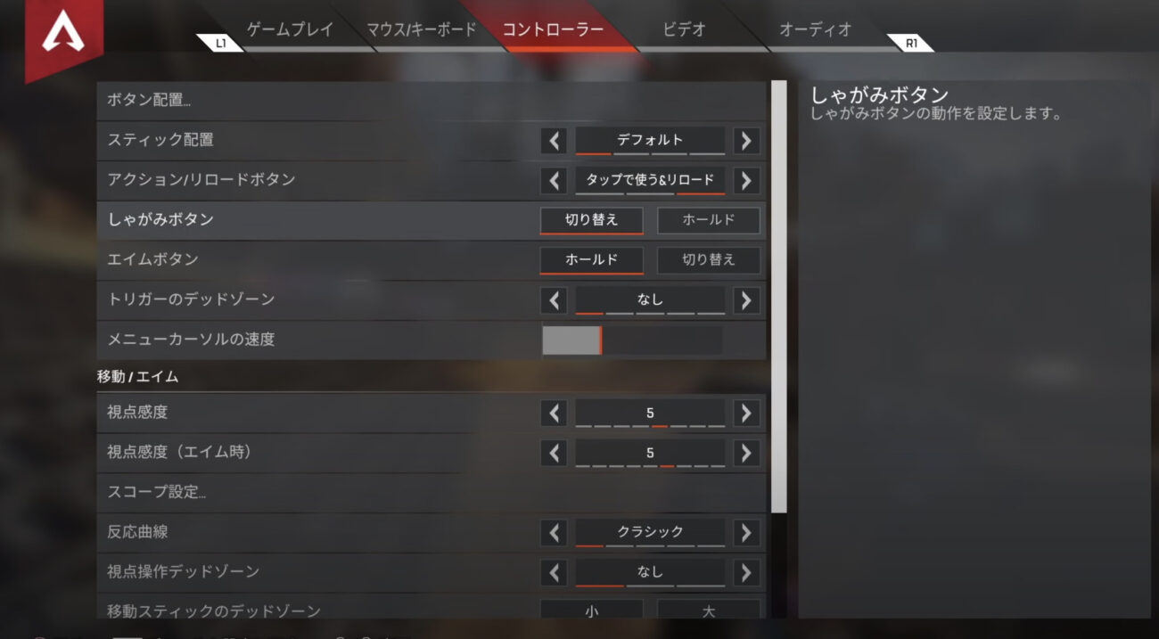 Apex Legendsのゲームパッド(コントローラー)の設定方法