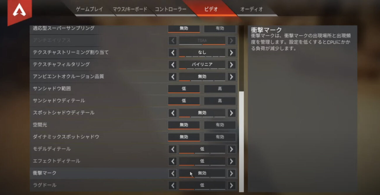 Apexでノートパソコンを軽くする設定方法