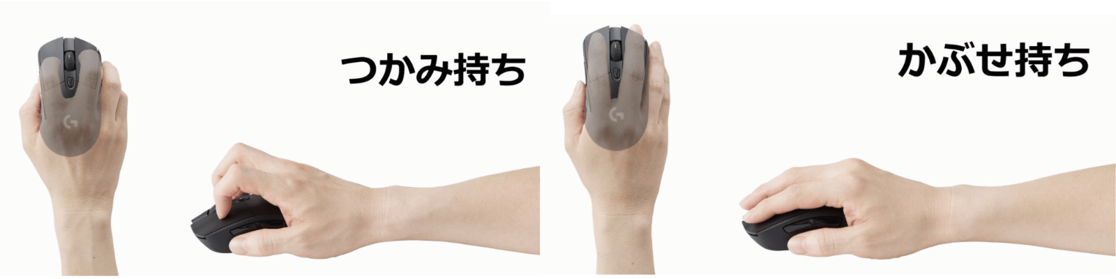 つかみ持ちとかぶせ持ちの違い