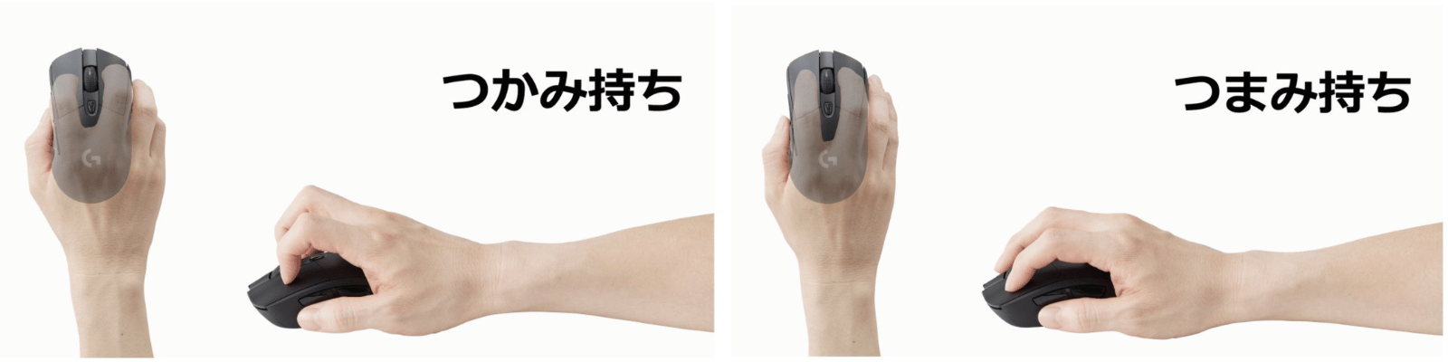 つかみ持ちとつまみ持ちの違い