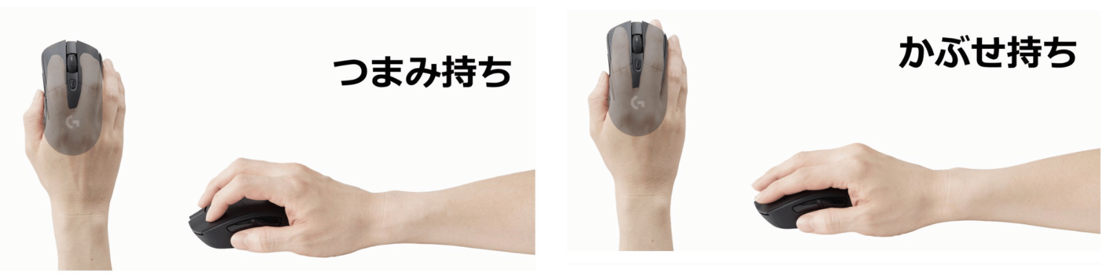 つまみ持ちとかぶせ持ちの違い