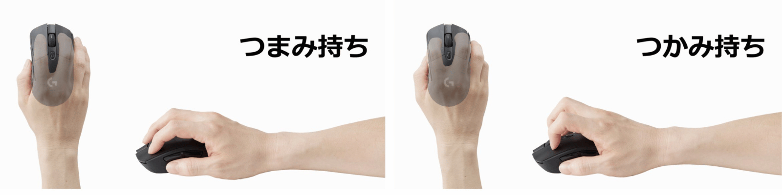 つまみ持ちとつかみ持ちの違い