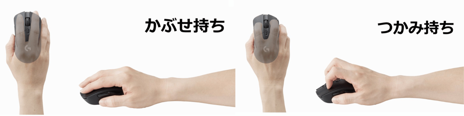 かぶせ持ちとつかみ持ちの違い