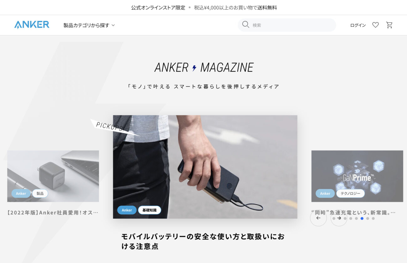 Anker Magazine