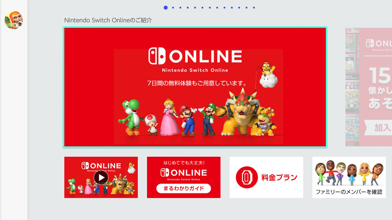 Nintendo Switch Online画面