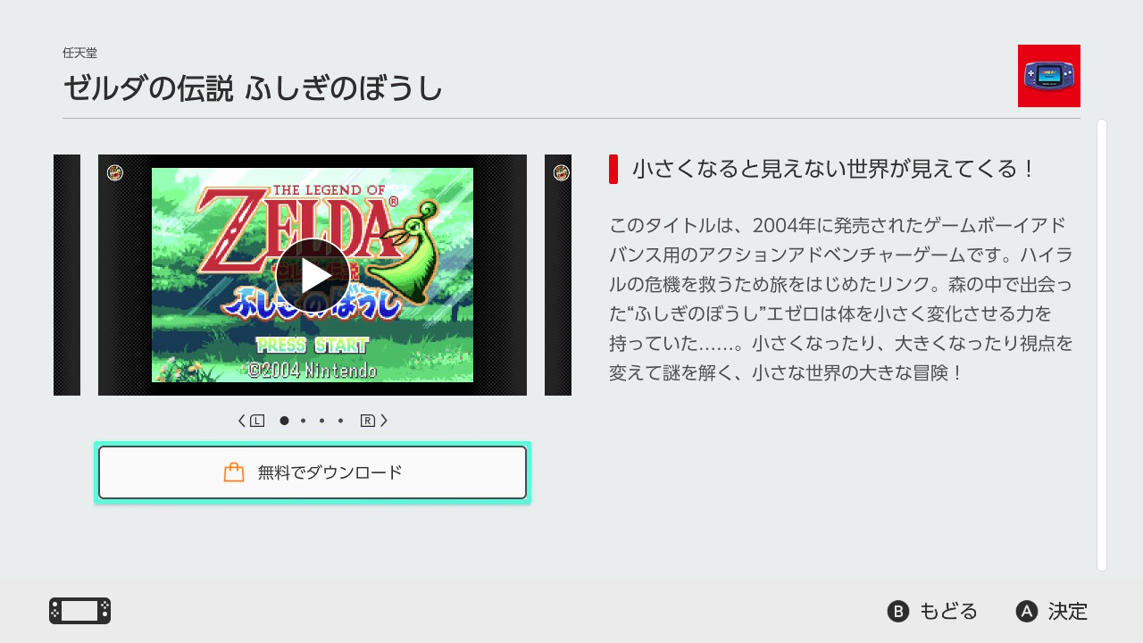 Nintendo Switch Onlineでプレイできるゼルダの伝説シリーズ1