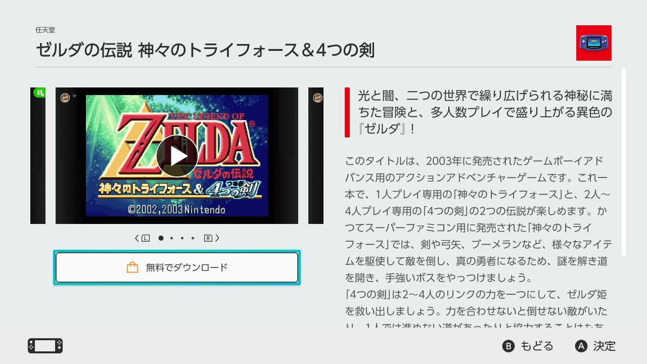 Nintendo Switch Onlineでプレイできるゼルダの伝説シリーズ2