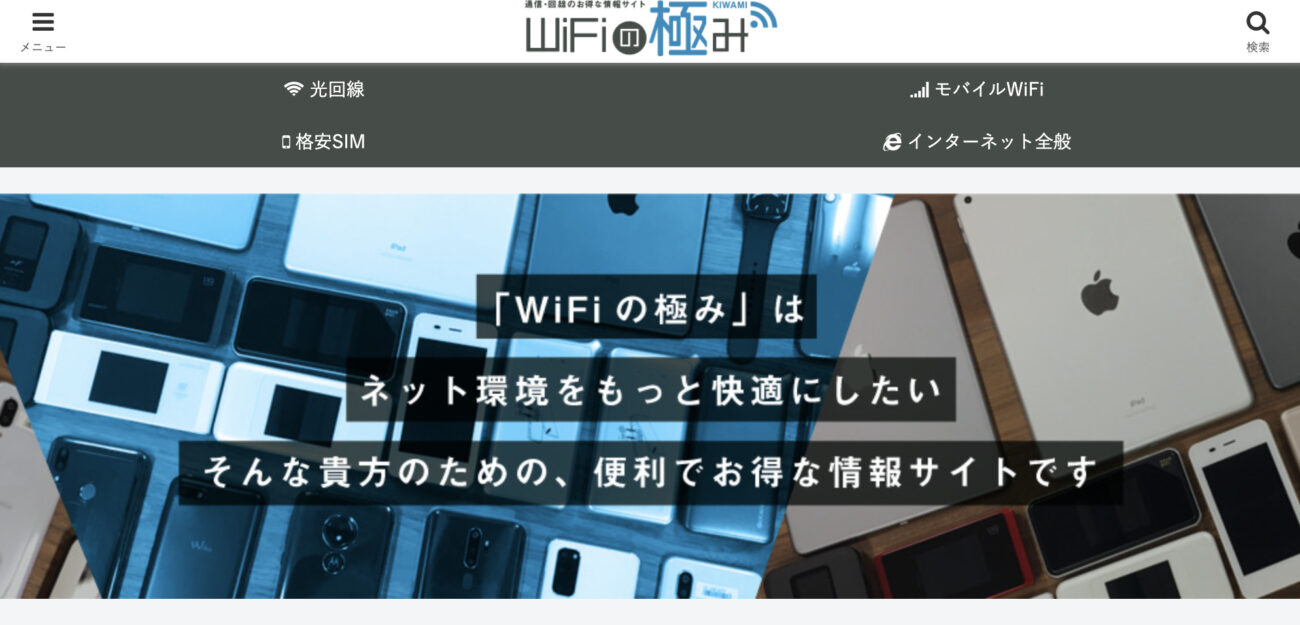 Wi-Fiの極み