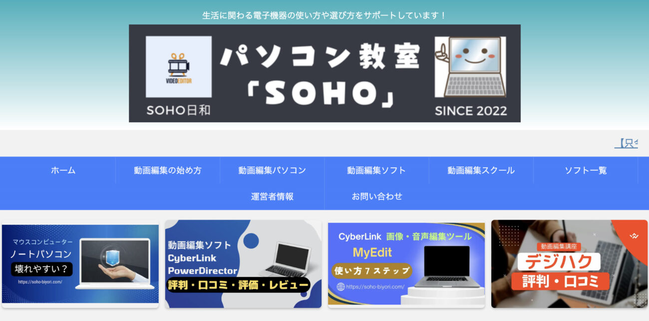 パソコン教室SOHO