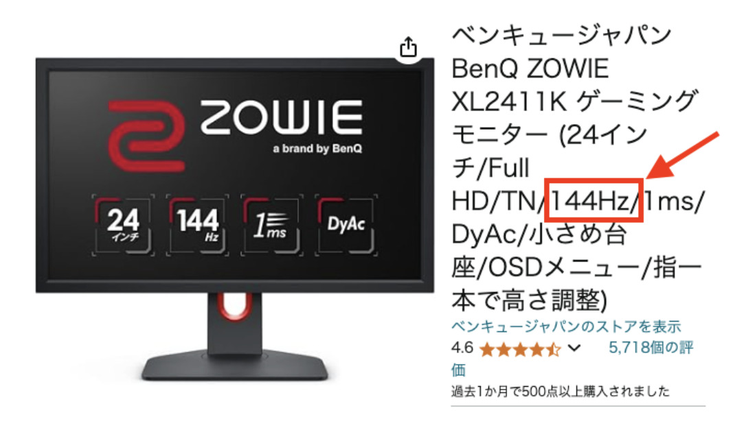 120fpsのゲーミングモニターの見分け方