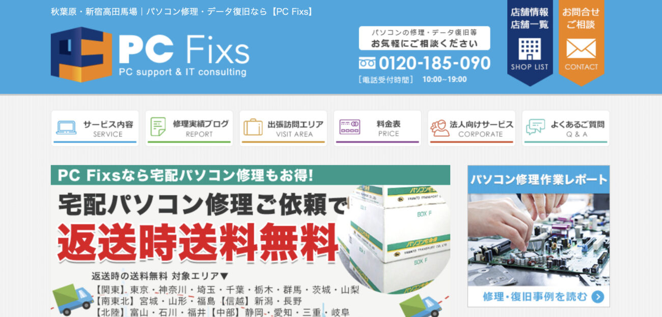 パソコン修理サイトPCfixs