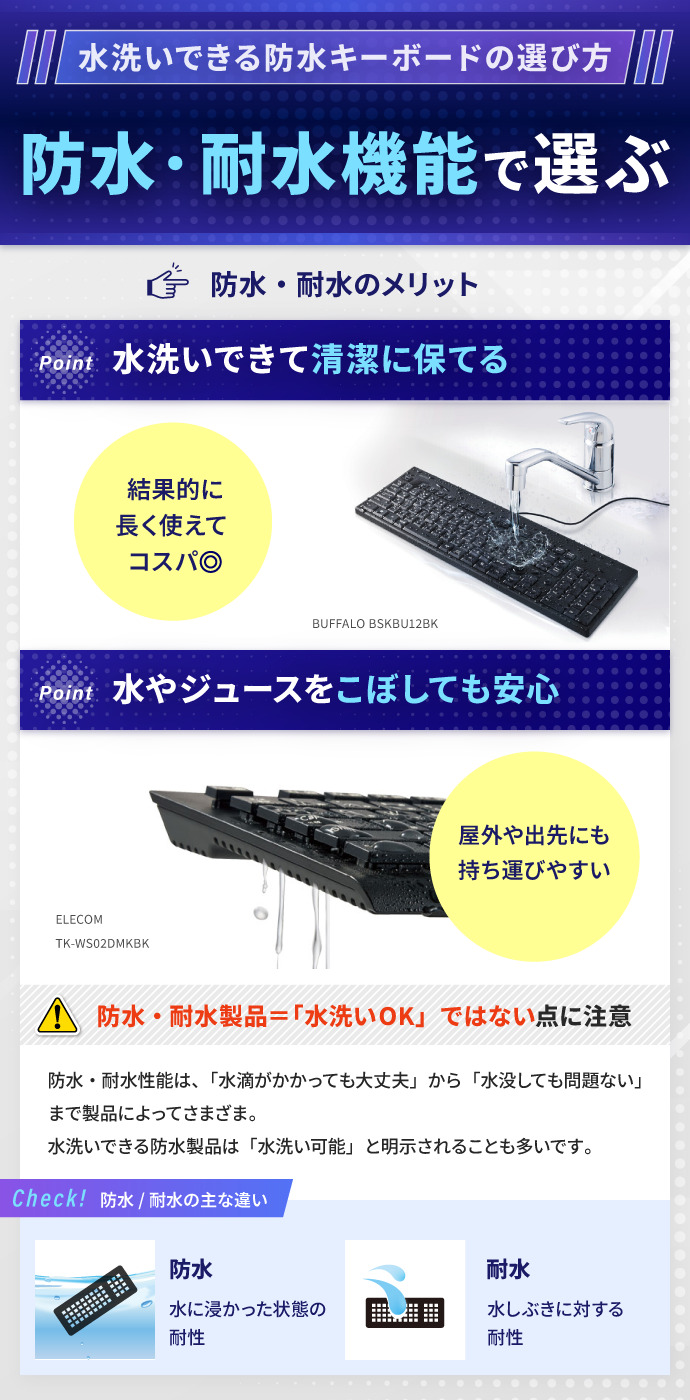 水洗いできる防水キーボードの選び方：防水・耐水機能がある