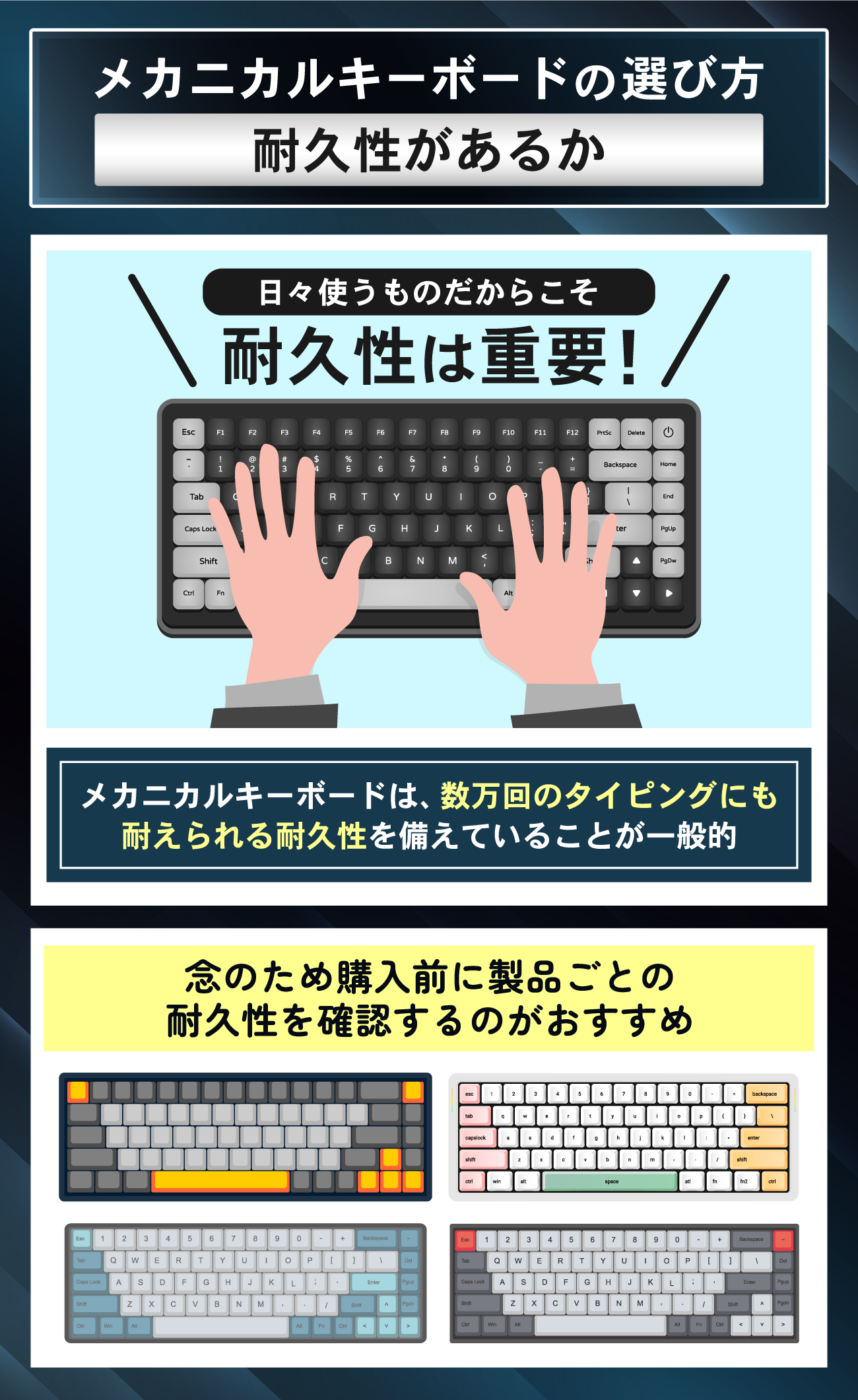 仕事用メカニカルキーボードの選び方：耐久性があるか