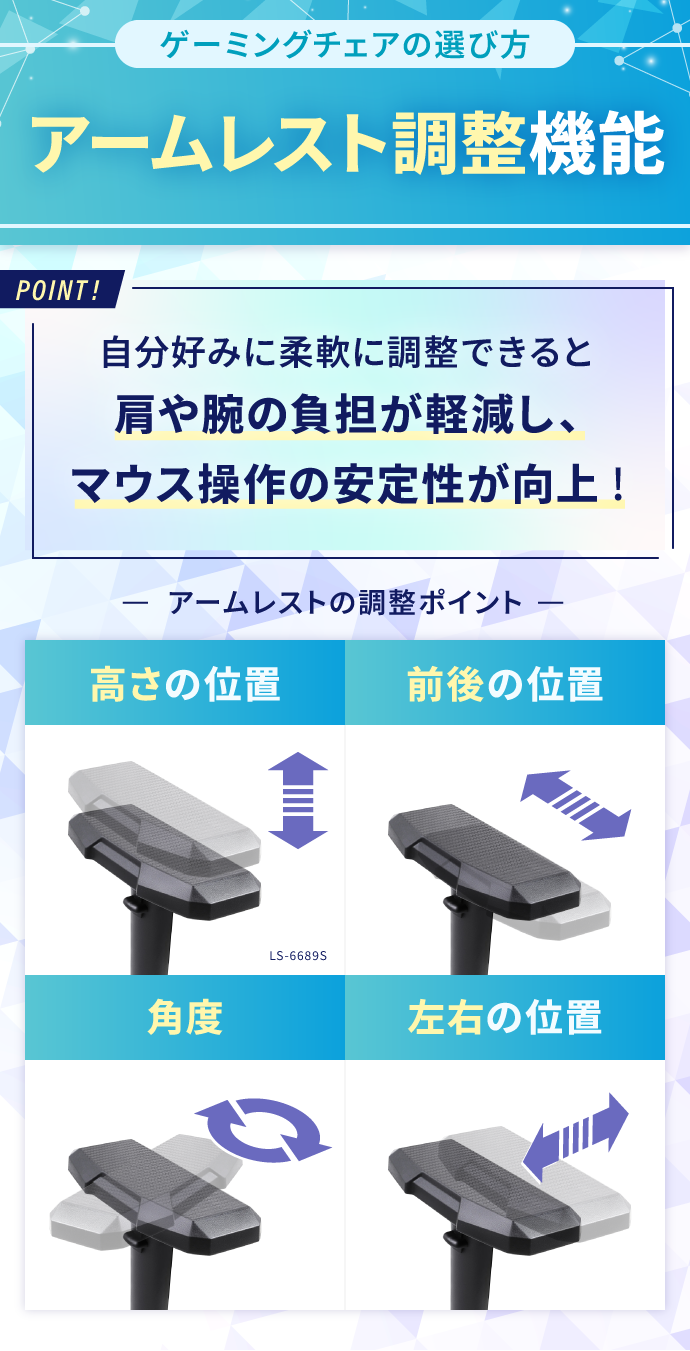 高級ゲーミングチェアのおすすめの選び方：アームレスト調整機能の有無