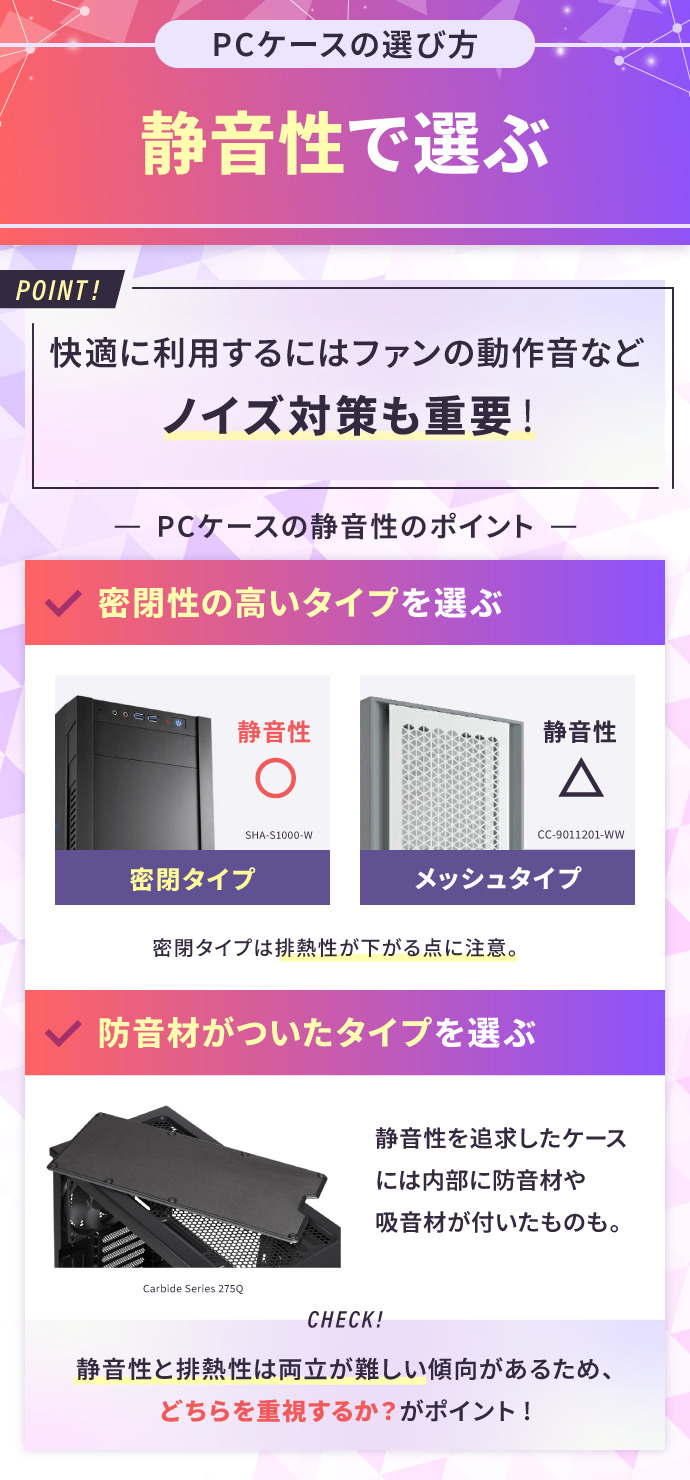 PCケースのおすすめの選び：静音性で選ぶ