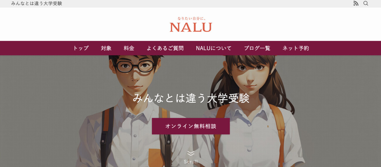 なりたい自分に、NALU – みんなとは違う大学受験