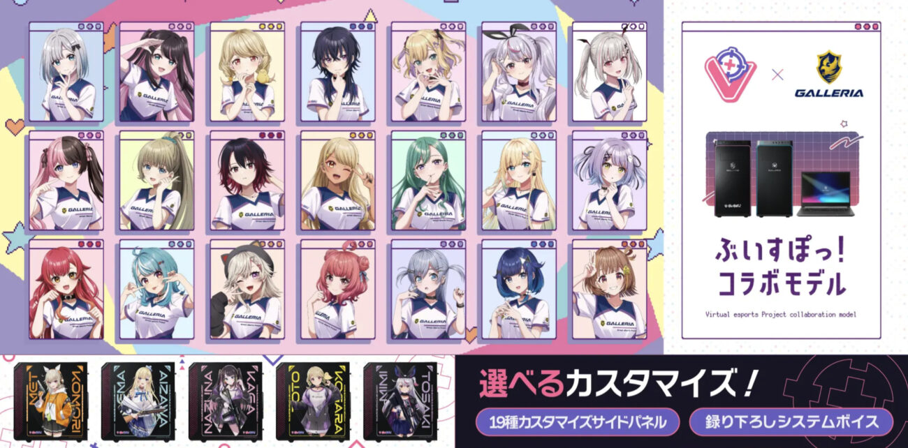 ぶいすぽコラボPC
