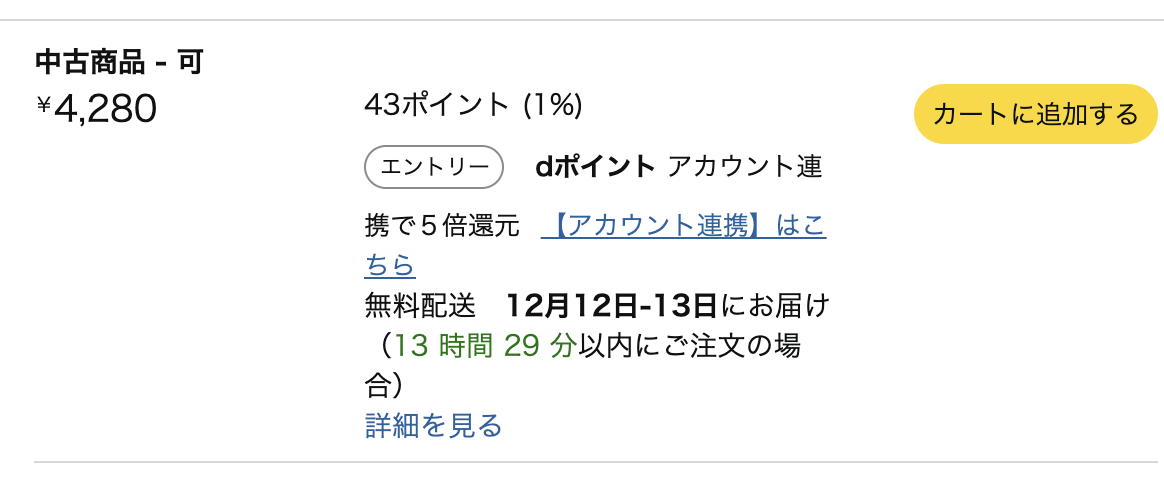 Amazonの中古のプロコン