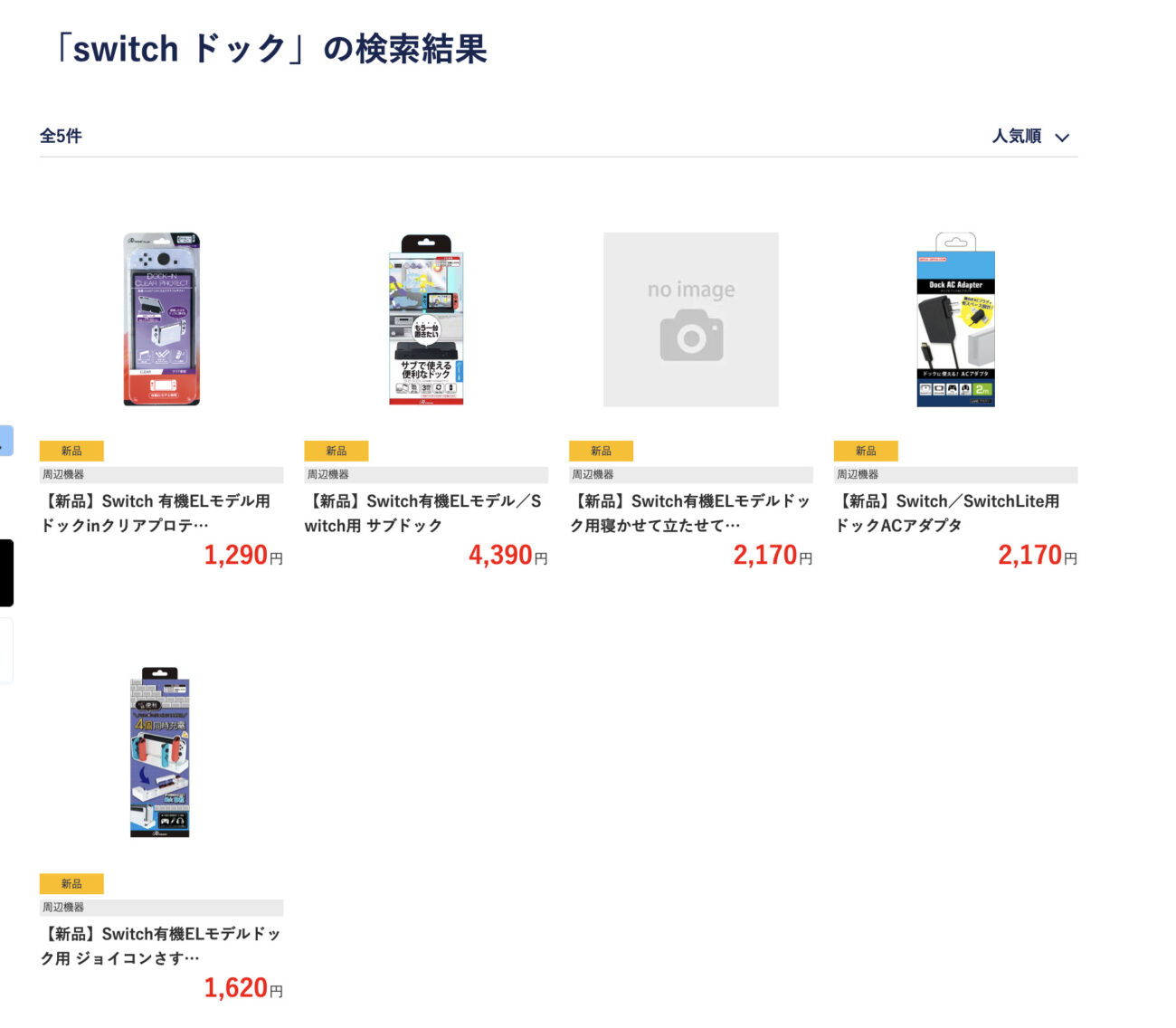 ゲオのSwitchドックの在庫状況