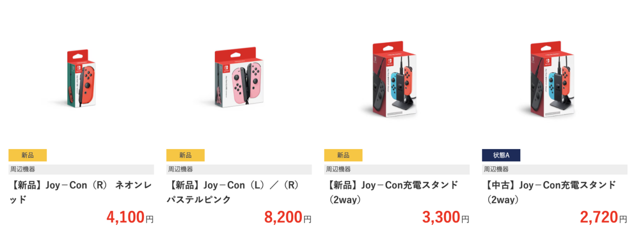 ゲオやブックオフのSwitchのジョイコン