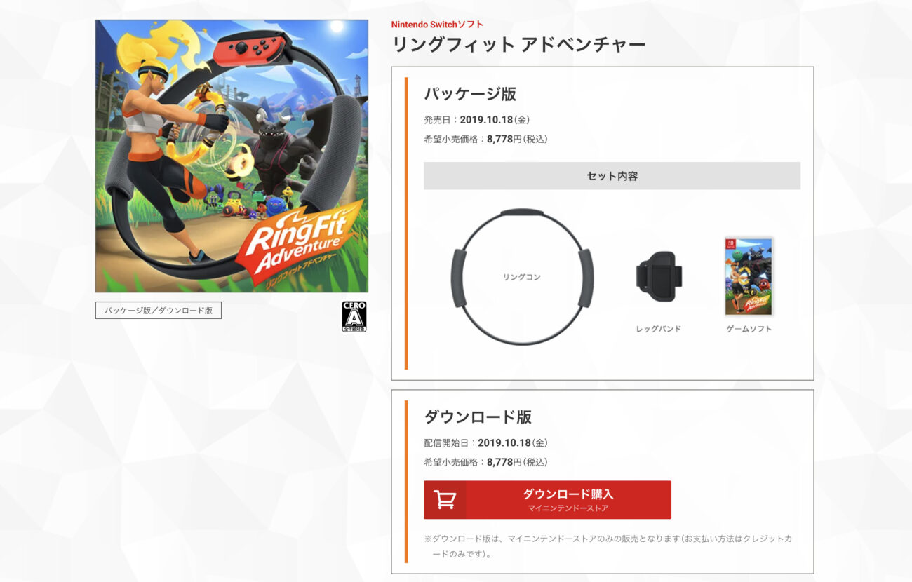 リングフィットアドベンチャーの値段