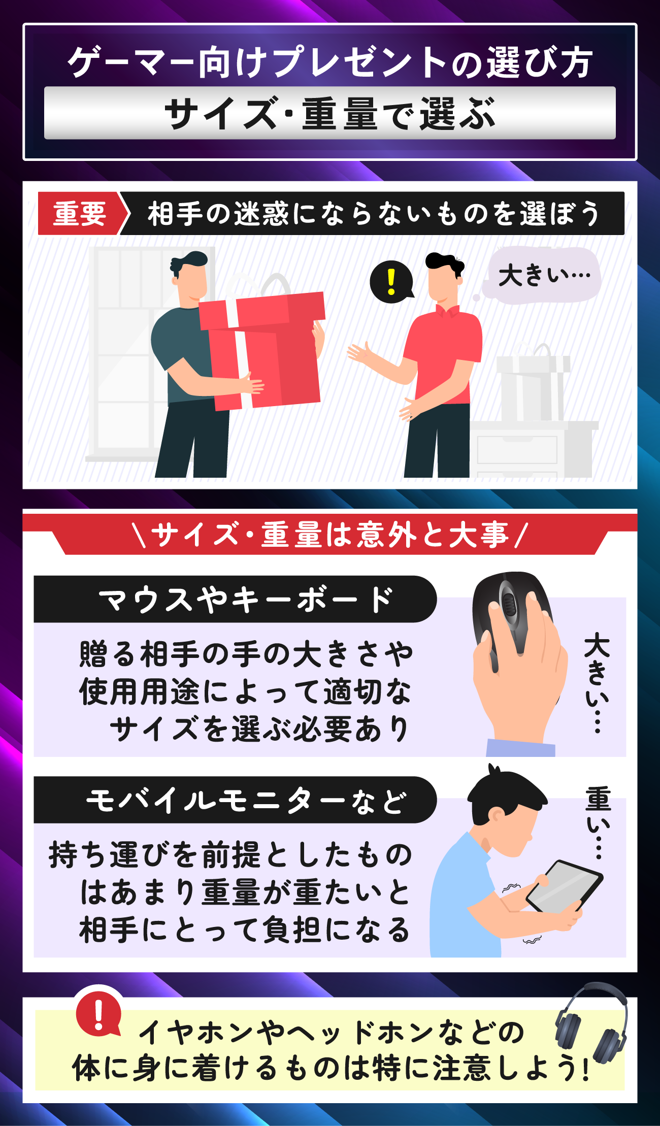 ゲーム好き・ゲーマー向けのプレゼントの選び方：サイズ・重量で選ぶ